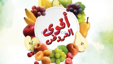 عروض جمعية غرناطة التعاونية|7-5-2023 el3rod.com00002-256