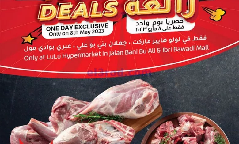 عروض لولو جعلان بني بو علي عمان|8-5-2023 el3rod.com00002-273