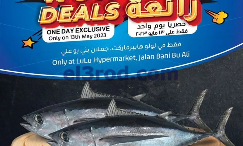 عروض لولو جعلان بني بو علي عمان|13-5-2023 el3rod.com00002-457