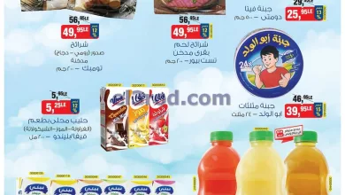 عروض بيم مصر|16-5-2023|توفير من غير تفكير el3rod.com00002-493