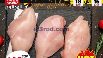 عروض المحلاوى هايبر ماركت مصر|16 حتى 18-5-2023 el3rod.com00002-509