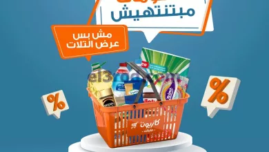 عروض كازيون مصر|16-5-2023|خصومات مبتنتهيش el3rod.com00002-510