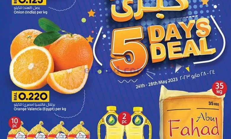 عروض لولو عمان|24 حتى 28-5-2023|لـ 5 أيام كبرى el3rod.com00002-788
