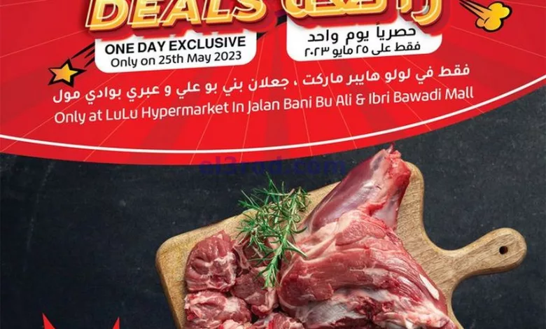 عروض لولو جعلان بني بو علي عمان|25-5-2023 el3rod.com00002-829
