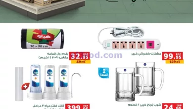 عروض بنده مصر|18 حتى 20-5-2023 el3rod.com00003-508