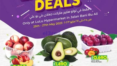 عروض لولو عمان|27-5-20223|صفقات حصرية el3rod.com00003-770