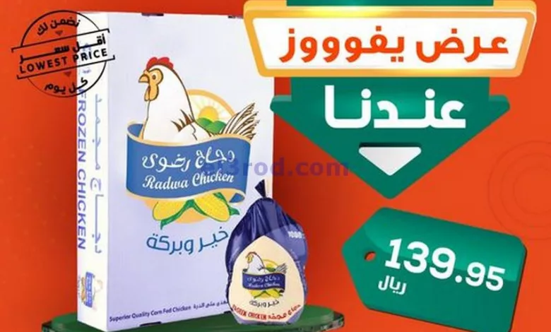 عروض الدكان السعودية|9-5-2023|الثلاثاء|يومياً el3rod.com00004-252