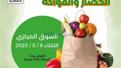 عروض جمعية العديلية التعاونية|9-5-2023 el3rod.com00004-258