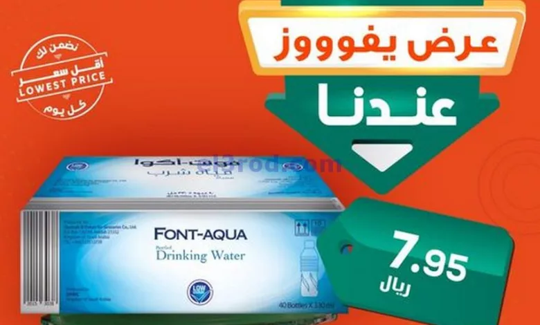 عروض الدكان السعودية|23-5-2023|يومياً el3rod.com00005-497
