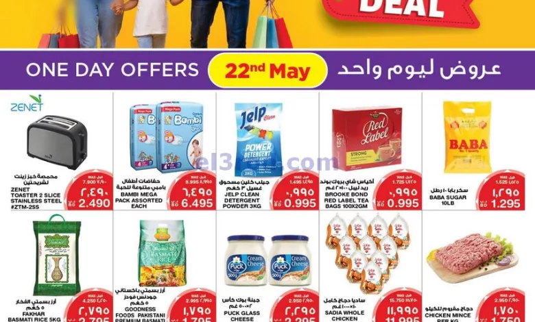 عروض ميغا مارت البحرين|حتى 5-6-2023|توفير ضخم el3rod.com00005-500