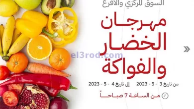 عروض جمعية السرة التعاونية|3 حتى 4-5-2023 el3rod.com00006-38