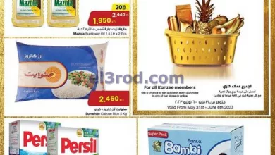 عروض سلطان الجملة الكويت|حتى 6-6-2023|أربح ذهب el3rod.com00008-463