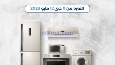 عروض جمعية مشرف التعاونية|9 حتى 12-5-2023 el3rod.com00009-128