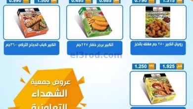 عروض جمعية ضاحية الشهداء التعاونية|حتى 5-5-2023 el3rod.com00010-64