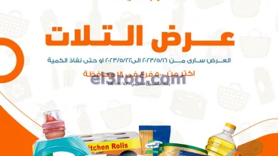 عروض كازيون مصر|16 حتى 22-5-2023|عرض التلات el3rod.com00013-161