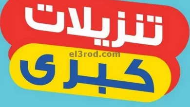 عروض بست اليوسفى كويت|من 2-5-2023|تنزيلات كبرى el3rod.com00025-8