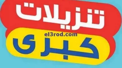 عروض بست اليوسفى كويت|من 7-5-2023|تنزيلات كبرى el3rod.com00031-25