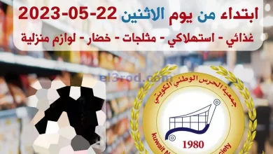 عروض جمعية الحرس الوطني الكويتي|22-5-2023 el3rod.com00034