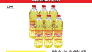 عروض كارفور مصر|18 حتى 21-5-2023 el3rod.com00037-32