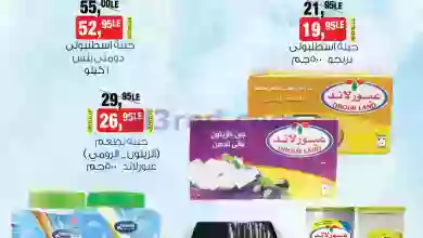 عروض بيم مصر|10-6-2023|عرض اليوم واحد بس el3rod.com00001-119