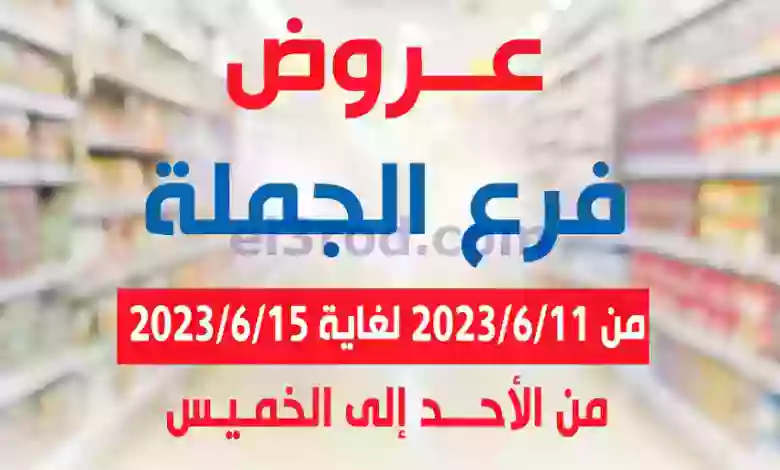 عروض جمعية الشعب التعاونية|11 حتى 15-6-2023 el3rod.com00001-142