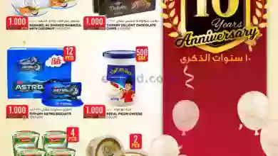 عروض أفنان مجان هايبرماركت عمان|حتى 17-6-2023 el3rod.com00001-174