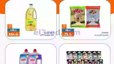 عروض كازيون مصر|12-6-2023|أفضل عروض el3rod.com00001-233