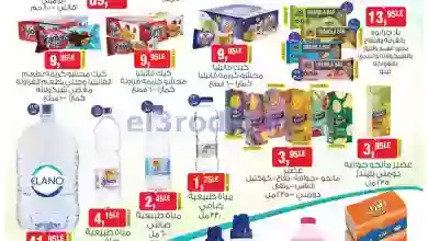 عروض بيم مصر|12-6-2023|عرض اليوم الواحد el3rod.com00001-235
