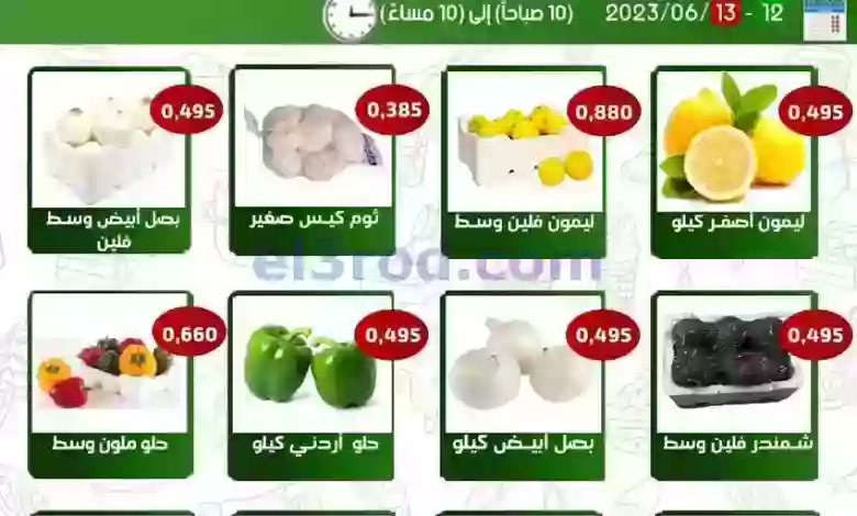 عروض جمعية الفحيحيل التعاونية|12 حتى 13-6-2023 el3rod.com00001-266