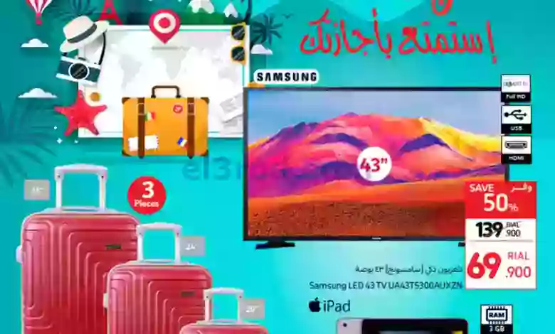 عروض كارفور عمان|حتى 21-6-2023|خصوماتنا الخاصة el3rod.com00001-274