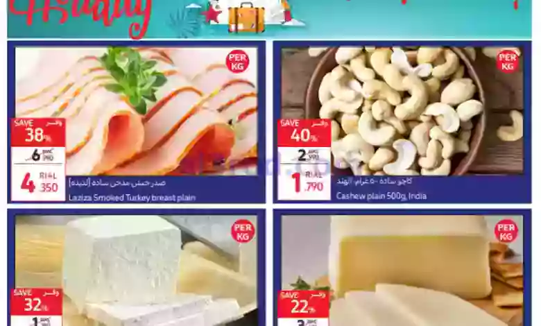 عروض كارفور سوبر ماركت عمان|حتى 21-6-2023 el3rod.com00001-275