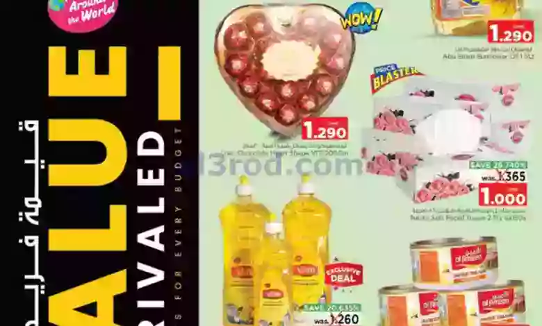 عروض نستو هايبر ماركت صحار|حتى 17-6-2023|فريدة el3rod.com00001-298