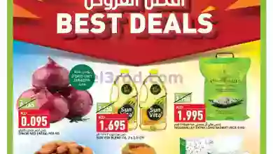 عروض غلف مارت الكويت|14 حتى 20-6-2023 el3rod.com00001-300