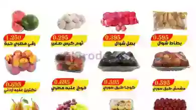 عروض جمعية السالمية التعاونية|14-6-2023 el3rod.com00001-304