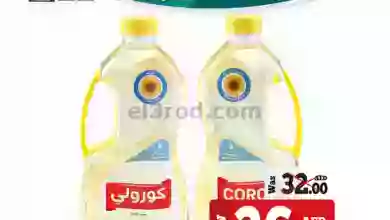 عروض كنز هايبر ماركت الإمارات|14-6-2023|ساخنة el3rod.com00001-306