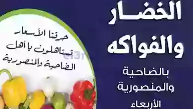 عروض جمعية الضاحية والمنصورية تعاونية|14-6-2023 el3rod.com00001-322