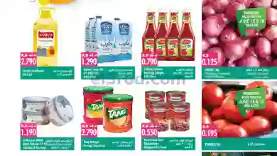 عروض مانجو هايبر ماركت الكويت|14 حتى 20-6-2023 el3rod.com00001-325