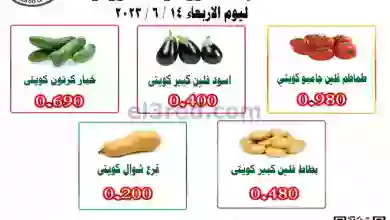 عروض جمعية الأحمدى التعاونية|14-6-2023 el3rod.com00001-327