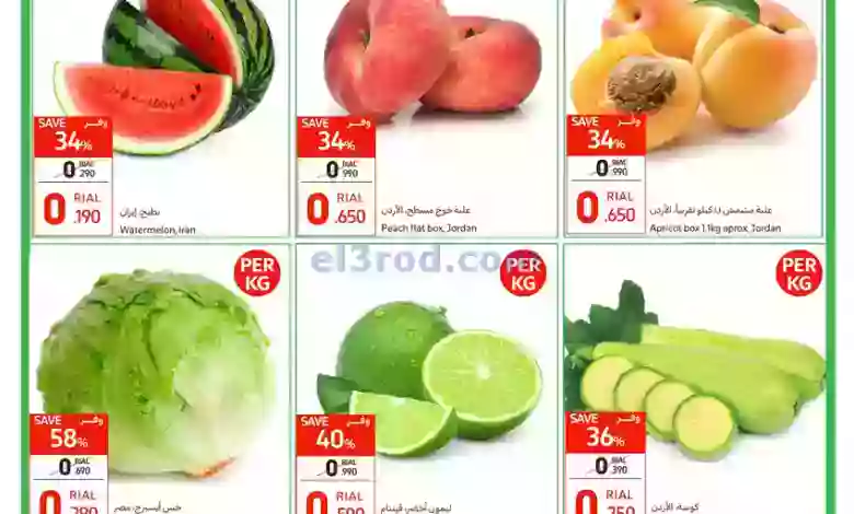 عروض كارفور ماركت عمان|15 حتى 18-6-2023 el3rod.com00001-338