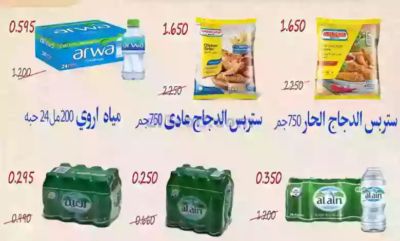 عروض جمعية المنقف التعاونية|17 حتى 20-6-2023 el3rod.com00001-362