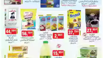 عروض بيم مصر|من 15-6-2023|منتجات جديدة el3rod.com00001-367