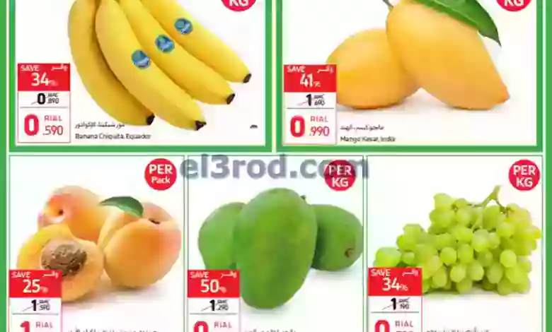 عروض كارفور عمان|1 حتى 4-6-2023|صفقات ميجا el3rod.com00001-37