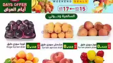 عروض رامز الكويت|15 حتى 17-6-2023 el3rod.com00001-375