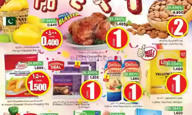 عروض نستو صلالة عمان|حتى 18-6-2023|أرقام سحرية el3rod.com00001-386