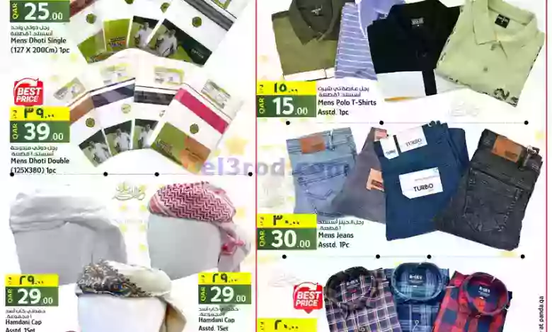 عروض بنده هايبرماركت قطر|حتى 1-7-2023|عيد الأضحي el3rod.com00001-424