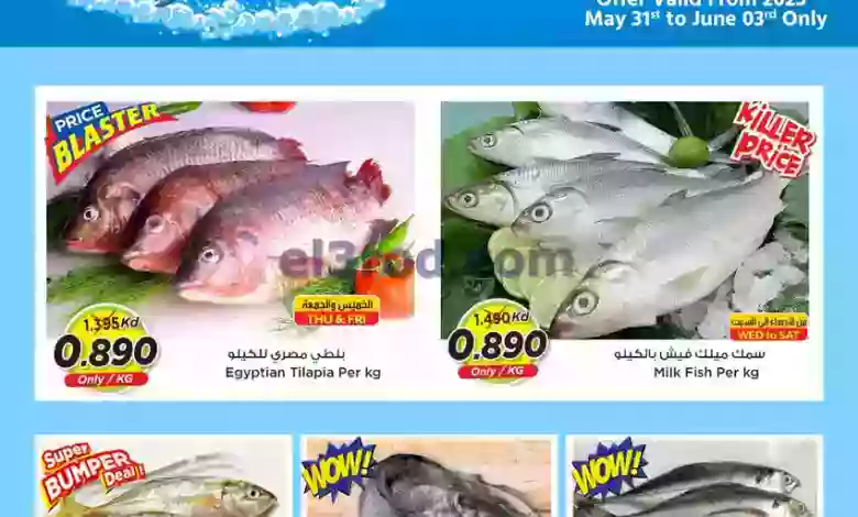 عروض نستو الكويت|حتى 3-6-2023|أسماك el3rod.com00001-44