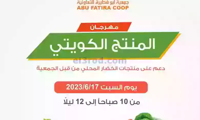 عروض جمعية ابو فطيرة التعاونية|17-6-2023 el3rod.com00001-455