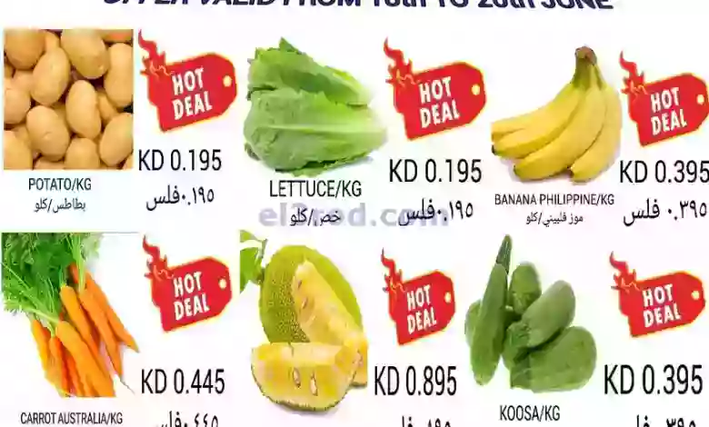 عروض مانجو هايبر ماركت الكويت|18 حتى 20-6-2023 el3rod.com00001-474