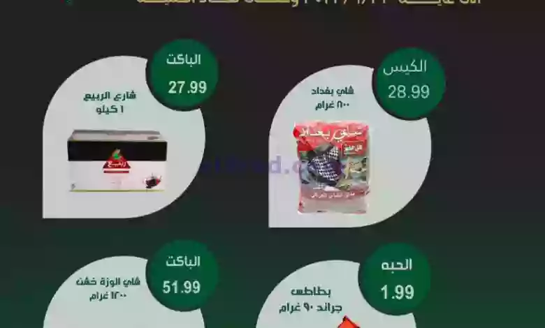 عروض محامص ومطاحن بن عفيف|19 حتى 22-6-2023 el3rod.com00001-514