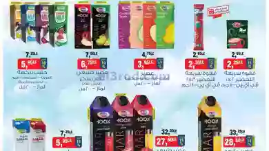 عروض بيم مصر|20-6-2023|استمتع بأقوى عروض el3rod.com00001-567